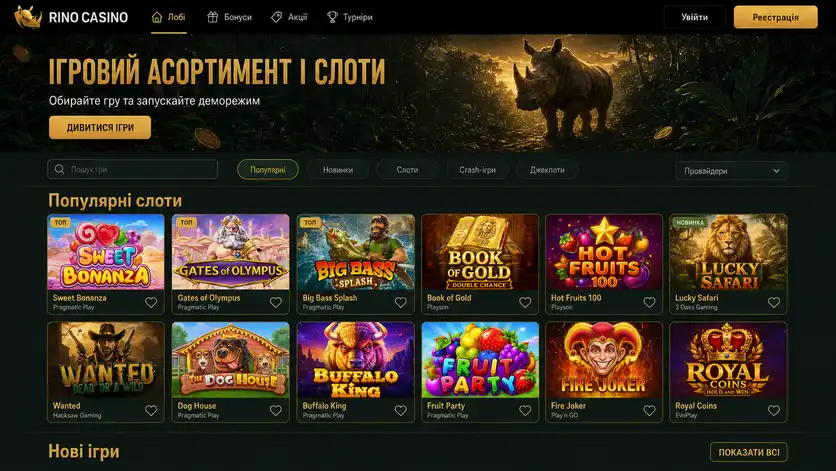 Каталог ігор Rino Казино з фільтрами за провайдерами та розділами популярних і нових слотів